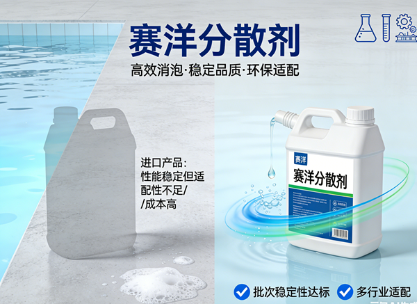 生成赛洋消泡剂图片 (8).png